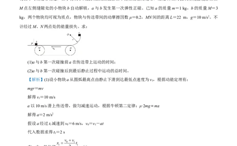 原创（新高考）2021届高考二轮精品专题四动量和能量的综合应用教师版_04高考物理_新高考复习资料_2021年新高考资料_2021届（新高考）物理二轮精品专题