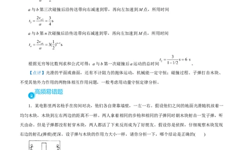 原创（新高考）2021届高考二轮精品专题四动量和能量的综合应用教师版_04高考物理_新高考复习资料_2021年新高考资料_2021届（新高考）物理二轮精品专题