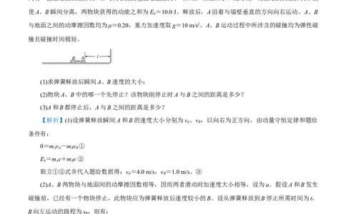 原创（新高考）2021届高考二轮精品专题四动量和能量的综合应用教师版_04高考物理_新高考复习资料_2021年新高考资料_2021届（新高考）物理二轮精品专题