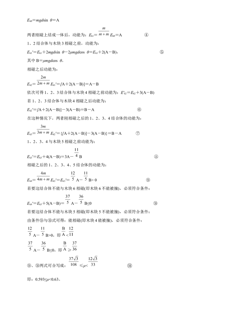 原创（新高考）2021届高考二轮精品专题四动量和能量的综合应用教师版_04高考物理_新高考复习资料_2021年新高考资料_2021届（新高考）物理二轮精品专题