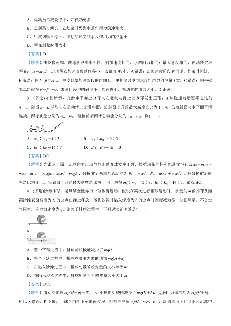 原创（新高考）2021届高考二轮精品专题四动量和能量的综合应用教师版_04高考物理_新高考复习资料_2021年新高考资料_2021届（新高考）物理二轮精品专题
