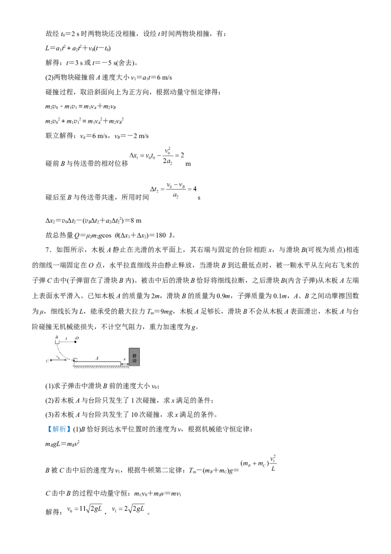 原创（新高考）2021届高考二轮精品专题四动量和能量的综合应用教师版_04高考物理_新高考复习资料_2021年新高考资料_2021届（新高考）物理二轮精品专题