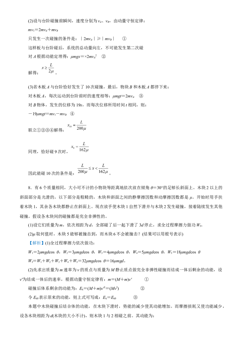 原创（新高考）2021届高考二轮精品专题四动量和能量的综合应用教师版_04高考物理_新高考复习资料_2021年新高考资料_2021届（新高考）物理二轮精品专题