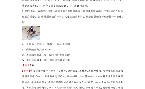 原创（新高考）2021届小题必练6圆周运动教师版_04高考物理_新高考复习资料_2021年新高考资料_2021届（新高考）高考物理小题必练_原创（新高考）2021届小题必练6圆周运动