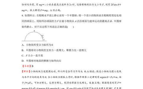 原创（新高考）2021届小题必练6圆周运动教师版_04高考物理_新高考复习资料_2021年新高考资料_2021届（新高考）高考物理小题必练_原创（新高考）2021届小题必练6圆周运动