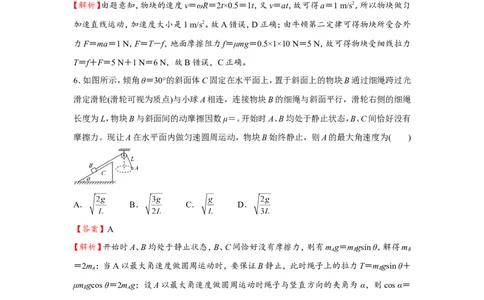 原创（新高考）2021届小题必练6圆周运动教师版_04高考物理_新高考复习资料_2021年新高考资料_2021届（新高考）高考物理小题必练_原创（新高考）2021届小题必练6圆周运动