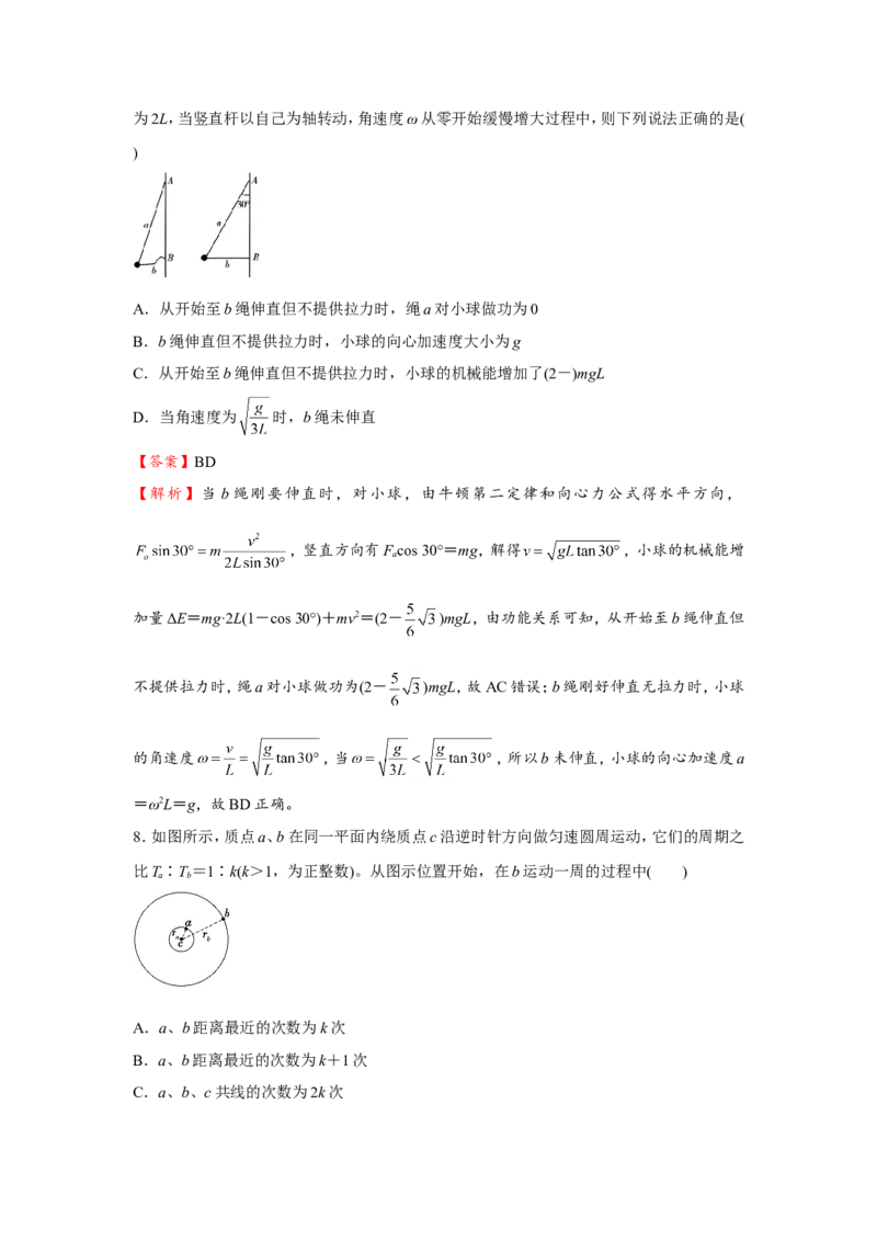原创（新高考）2021届小题必练6圆周运动教师版_04高考物理_新高考复习资料_2021年新高考资料_2021届（新高考）高考物理小题必练_原创（新高考）2021届小题必练6圆周运动