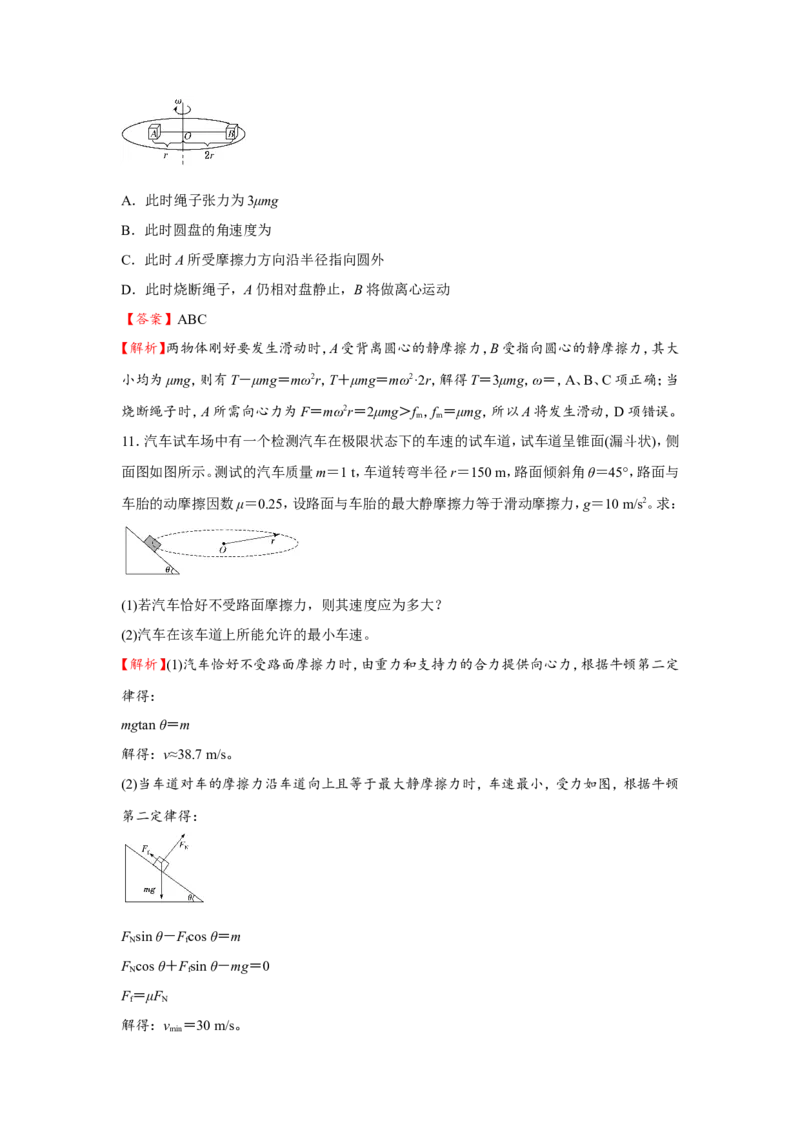 原创（新高考）2021届小题必练6圆周运动教师版_04高考物理_新高考复习资料_2021年新高考资料_2021届（新高考）高考物理小题必练_原创（新高考）2021届小题必练6圆周运动