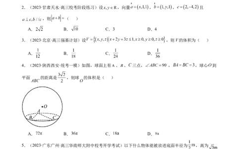 第七章立体几何与空间向量（测试）（学生版）_02高考数学_新高考复习资料_2024年新高考资料_一轮复习资料_完2024年高考数学一轮复习讲练测(课件+讲义+练习)（新高考）