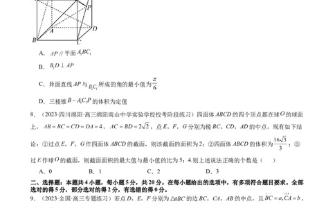 第七章立体几何与空间向量（测试）（学生版）_02高考数学_新高考复习资料_2024年新高考资料_一轮复习资料_完2024年高考数学一轮复习讲练测(课件+讲义+练习)（新高考）