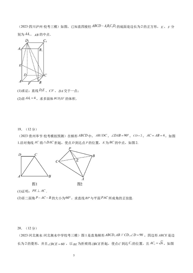 第七章立体几何与空间向量（测试）（学生版）_02高考数学_新高考复习资料_2024年新高考资料_一轮复习资料_完2024年高考数学一轮复习讲练测(课件+讲义+练习)（新高考）