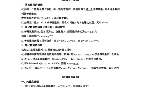 第三节等比数列及其前n项和教案_02高考数学_新高考复习资料_2022年新高考资料_2022届一轮复习讲练结合_第六章数列_第三节等比数列及其前n项和