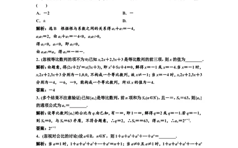 第三节等比数列及其前n项和教案_02高考数学_新高考复习资料_2022年新高考资料_2022届一轮复习讲练结合_第六章数列_第三节等比数列及其前n项和