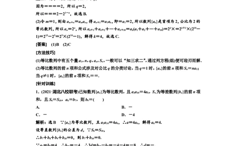 第三节等比数列及其前n项和教案_02高考数学_新高考复习资料_2022年新高考资料_2022届一轮复习讲练结合_第六章数列_第三节等比数列及其前n项和