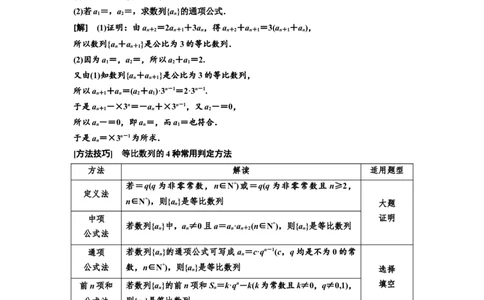 第三节等比数列及其前n项和教案_02高考数学_新高考复习资料_2022年新高考资料_2022届一轮复习讲练结合_第六章数列_第三节等比数列及其前n项和