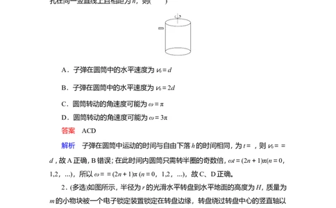 热点专题系列(四)　圆周运动与平抛运动的综合问题作业_04高考物理_新高考复习资料_2022年新高考复习资料_2022届一轮复习讲练结合_第4章曲线运动万有引力与宇宙航行