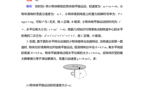 热点专题系列(四)　圆周运动与平抛运动的综合问题作业_04高考物理_新高考复习资料_2022年新高考复习资料_2022届一轮复习讲练结合_第4章曲线运动万有引力与宇宙航行