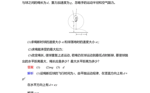 热点专题系列(四)　圆周运动与平抛运动的综合问题作业_04高考物理_新高考复习资料_2022年新高考复习资料_2022届一轮复习讲练结合_第4章曲线运动万有引力与宇宙航行