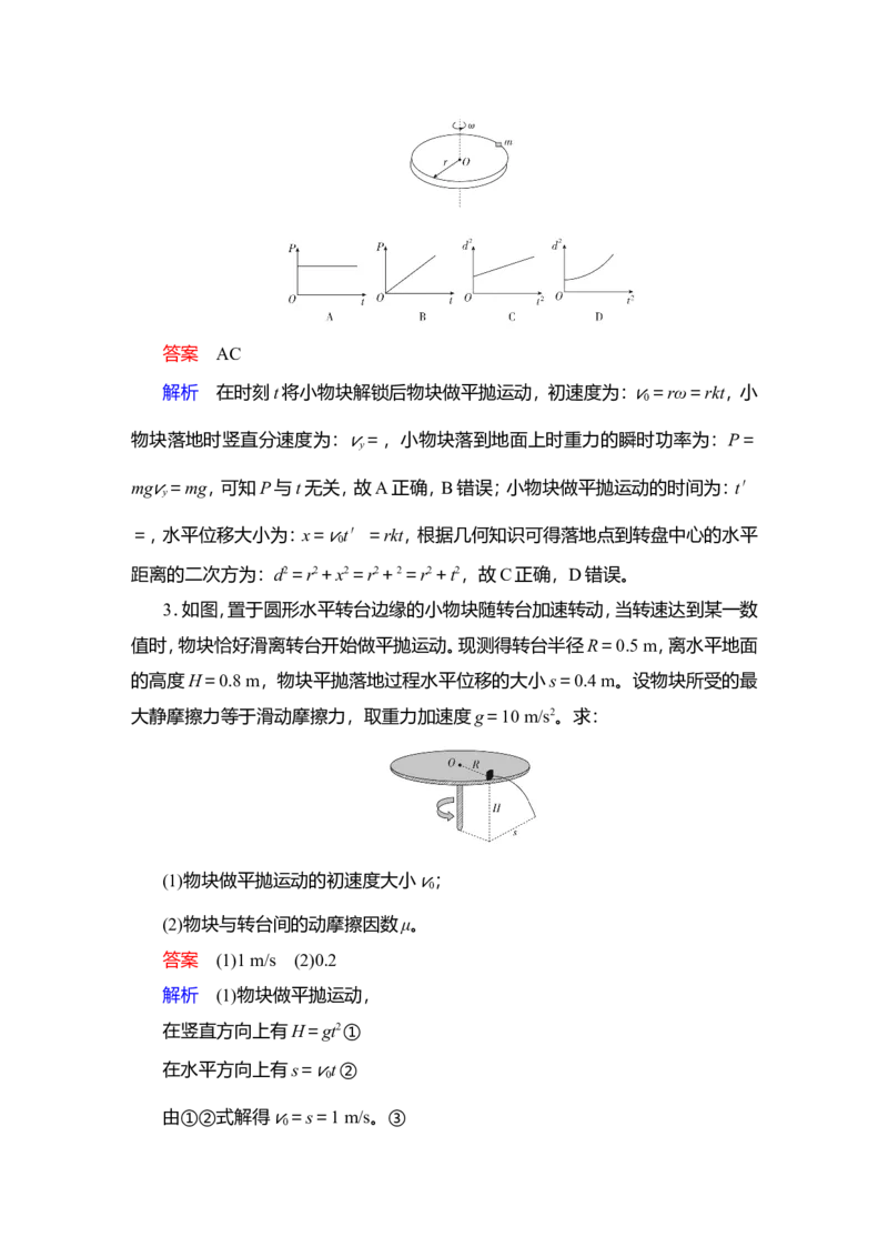 热点专题系列(四)　圆周运动与平抛运动的综合问题作业_04高考物理_新高考复习资料_2022年新高考复习资料_2022届一轮复习讲练结合_第4章曲线运动万有引力与宇宙航行