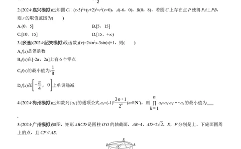 第七周　周一_02高考数学_2025年新高考资料_二轮复习_2025年高考数学大二轮_2025数学二轮专题复习学生用书Word版文档_每日一练_第七周