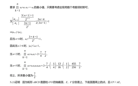第七周　周一_02高考数学_2025年新高考资料_二轮复习_2025年高考数学大二轮_2025数学二轮专题复习学生用书Word版文档_每日一练_第七周