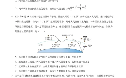 信息必刷卷05（陕西、山西、宁夏、青海专用）（原卷版）_04高考物理_2025年新高考资料_2025考前信息卷_2025年高考物理考前信息必刷卷（陕西、陕西、宁夏、青海专用）3436514