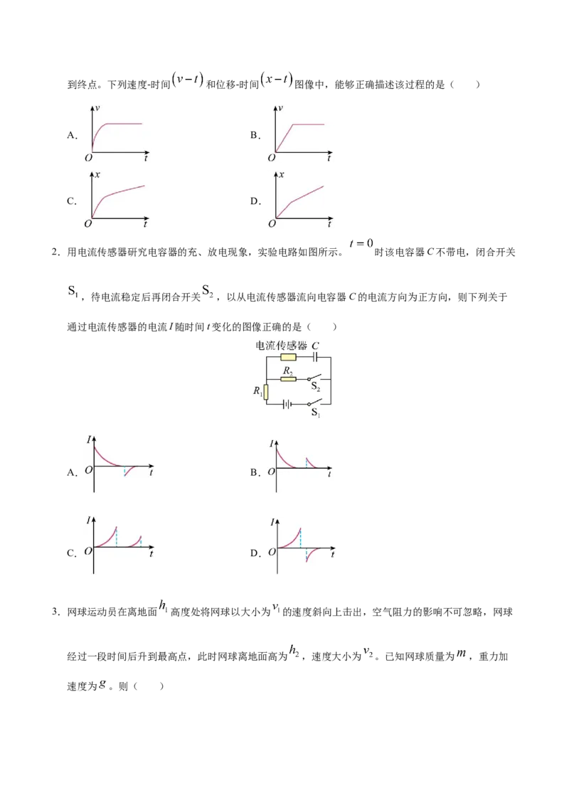 信息必刷卷05（陕西、山西、宁夏、青海专用）（原卷版）_04高考物理_2025年新高考资料_2025考前信息卷_2025年高考物理考前信息必刷卷（陕西、陕西、宁夏、青海专用）3436514
