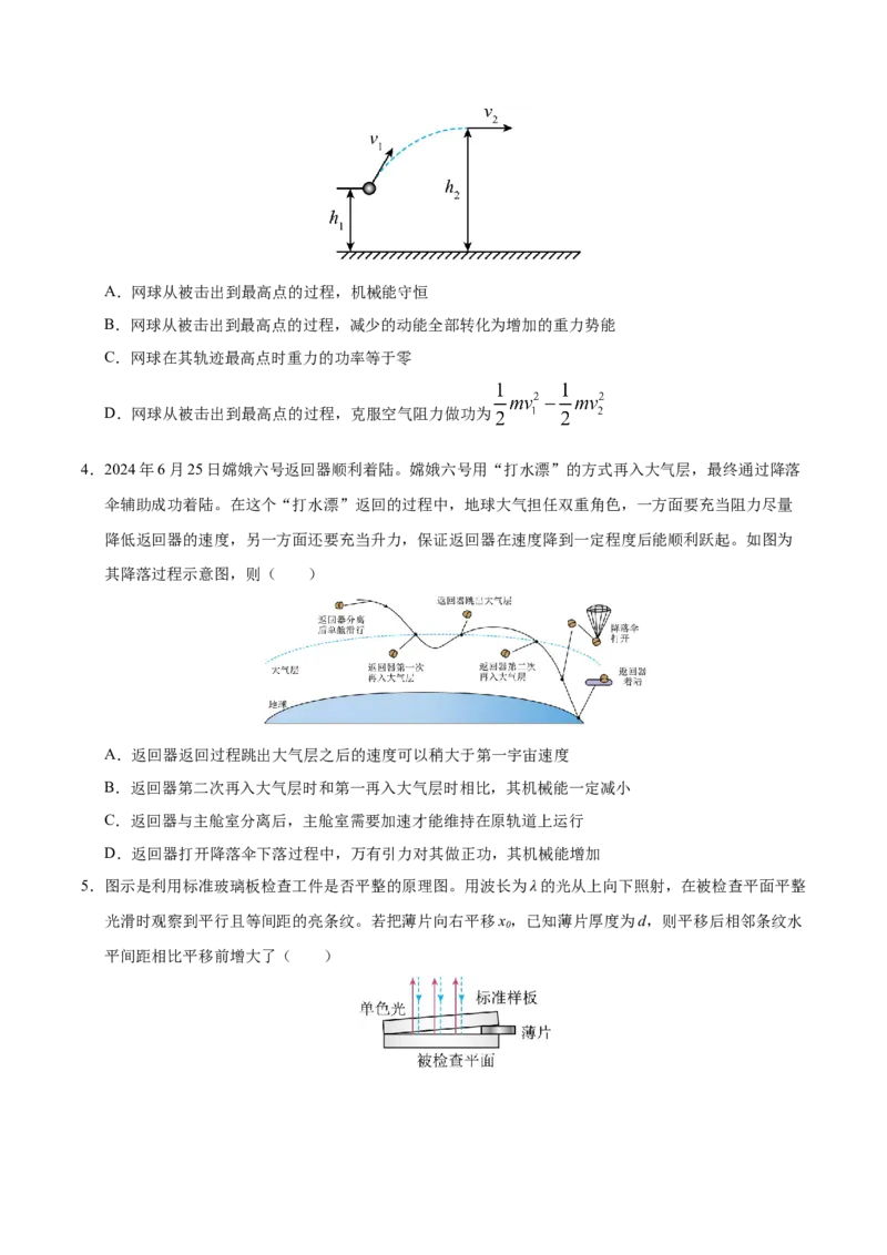 信息必刷卷05（陕西、山西、宁夏、青海专用）（原卷版）_04高考物理_2025年新高考资料_2025考前信息卷_2025年高考物理考前信息必刷卷（陕西、陕西、宁夏、青海专用）3436514