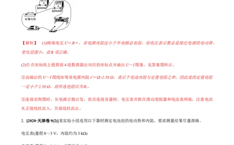 专题8.3电源电动势和内阻的测量、练习使用多用电表练解析版_04高考物理_新高考复习资料_2022年新高考复习资料_2022年高考物理一轮复习讲练测（新教材新高考）