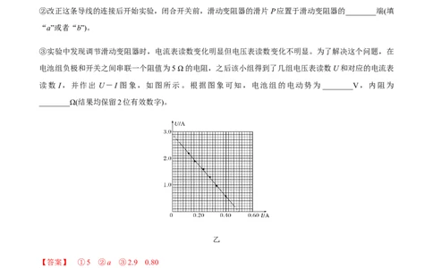 专题8.3电源电动势和内阻的测量、练习使用多用电表练解析版_04高考物理_新高考复习资料_2022年新高考复习资料_2022年高考物理一轮复习讲练测（新教材新高考）