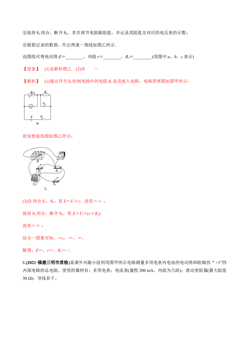 专题8.3电源电动势和内阻的测量、练习使用多用电表练解析版_04高考物理_新高考复习资料_2022年新高考复习资料_2022年高考物理一轮复习讲练测（新教材新高考）