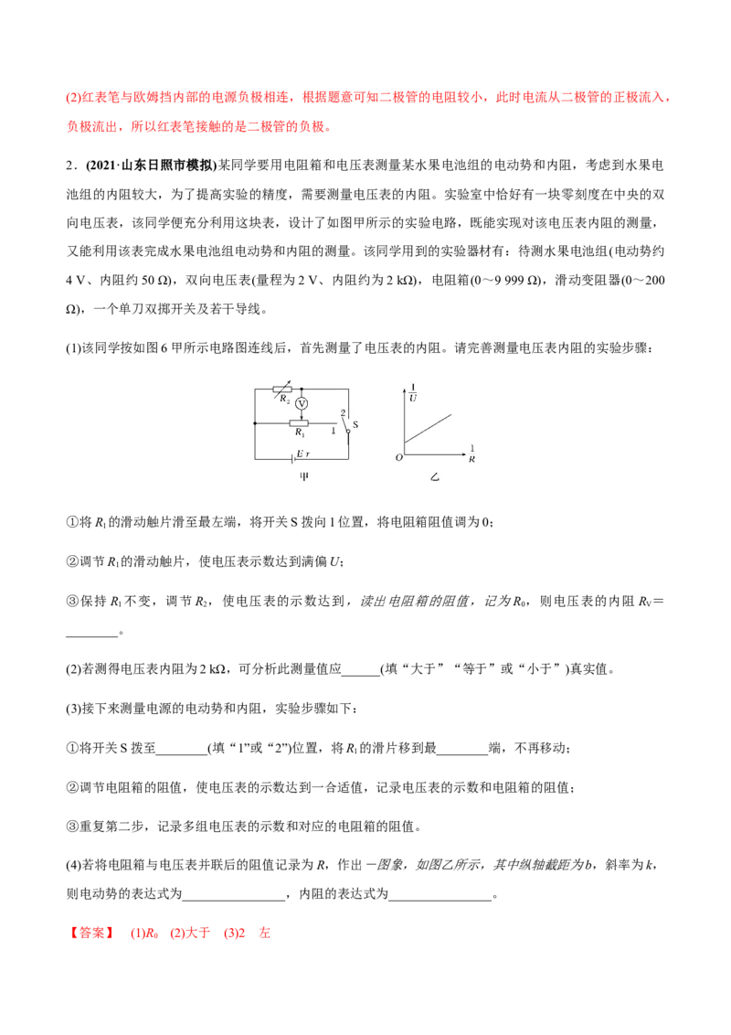 专题8.3电源电动势和内阻的测量、练习使用多用电表练解析版_04高考物理_新高考复习资料_2022年新高考复习资料_2022年高考物理一轮复习讲练测（新教材新高考）