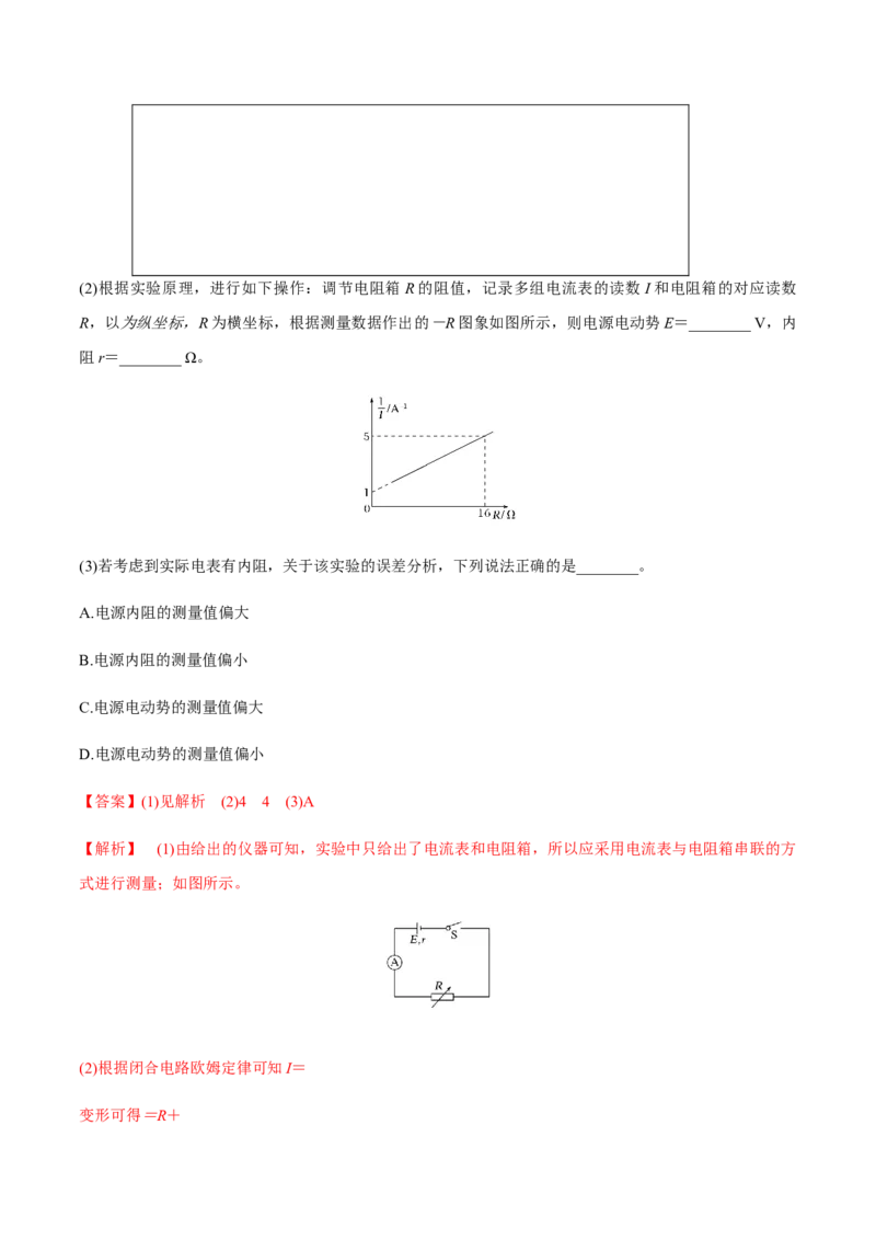 专题8.3电源电动势和内阻的测量、练习使用多用电表练解析版_04高考物理_新高考复习资料_2022年新高考复习资料_2022年高考物理一轮复习讲练测（新教材新高考）