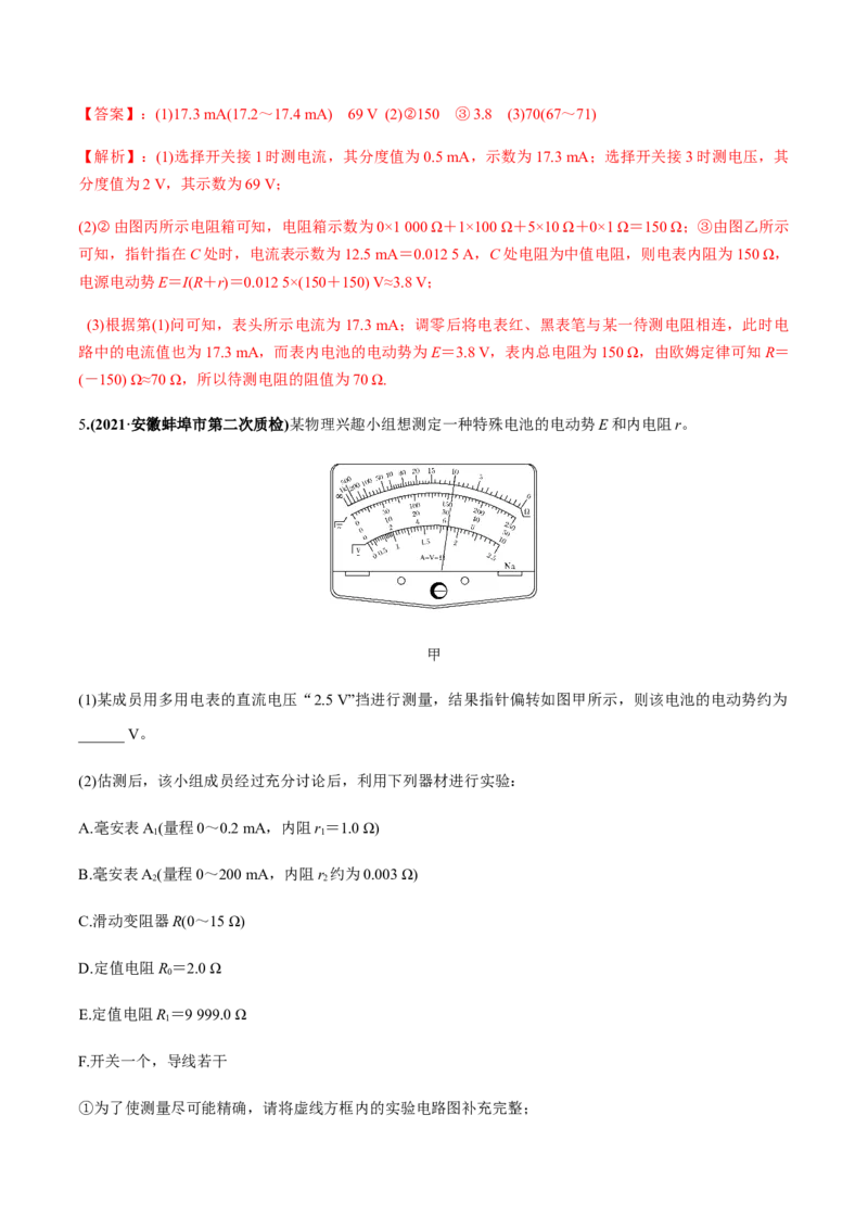 专题8.3电源电动势和内阻的测量、练习使用多用电表练解析版_04高考物理_新高考复习资料_2022年新高考复习资料_2022年高考物理一轮复习讲练测（新教材新高考）