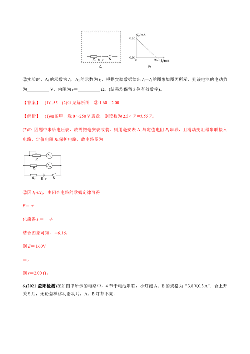 专题8.3电源电动势和内阻的测量、练习使用多用电表练解析版_04高考物理_新高考复习资料_2022年新高考复习资料_2022年高考物理一轮复习讲练测（新教材新高考）