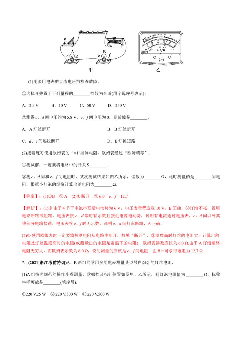 专题8.3电源电动势和内阻的测量、练习使用多用电表练解析版_04高考物理_新高考复习资料_2022年新高考复习资料_2022年高考物理一轮复习讲练测（新教材新高考）