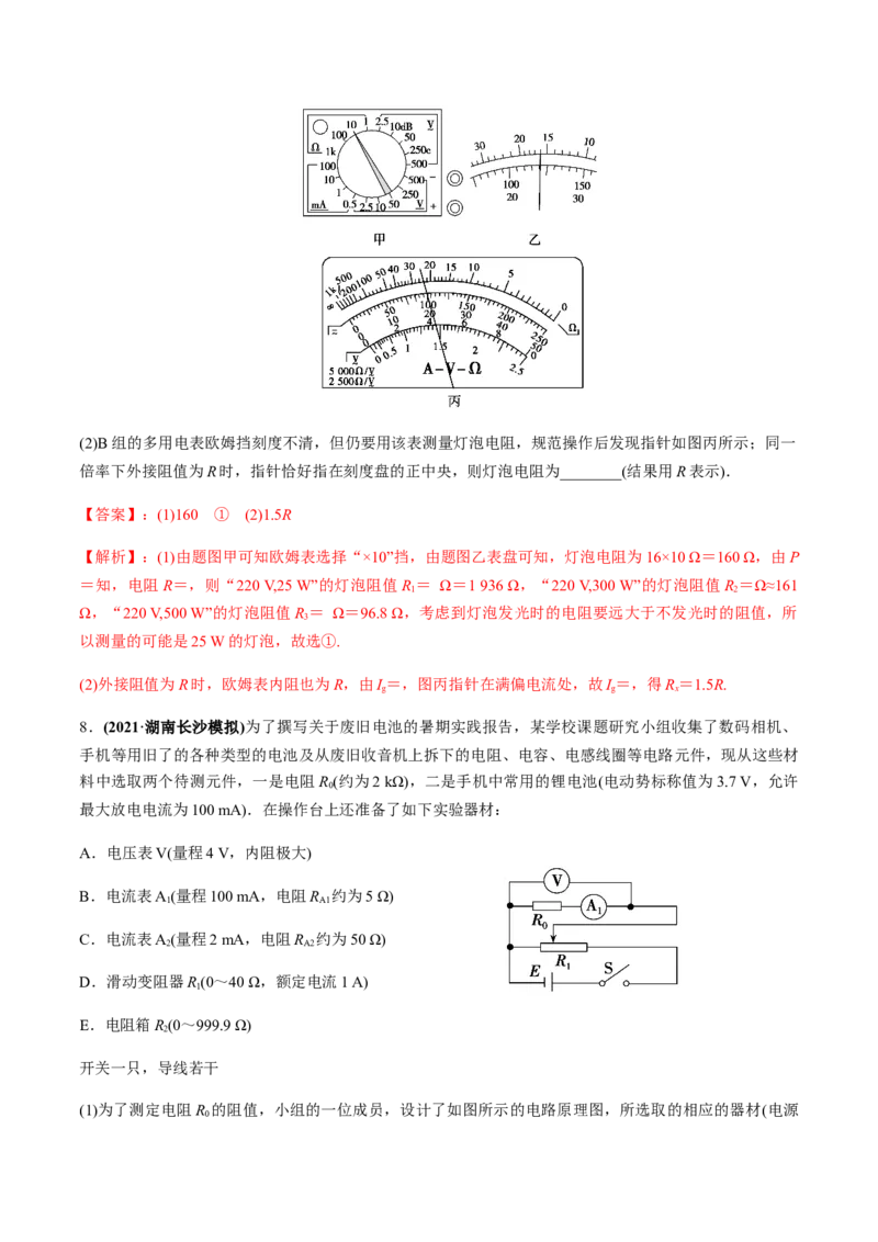 专题8.3电源电动势和内阻的测量、练习使用多用电表练解析版_04高考物理_新高考复习资料_2022年新高考复习资料_2022年高考物理一轮复习讲练测（新教材新高考）