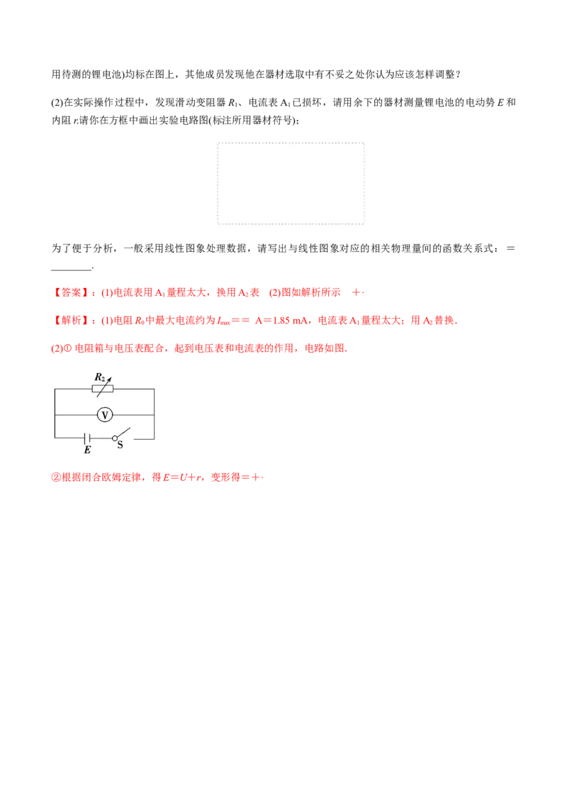 专题8.3电源电动势和内阻的测量、练习使用多用电表练解析版_04高考物理_新高考复习资料_2022年新高考复习资料_2022年高考物理一轮复习讲练测（新教材新高考）