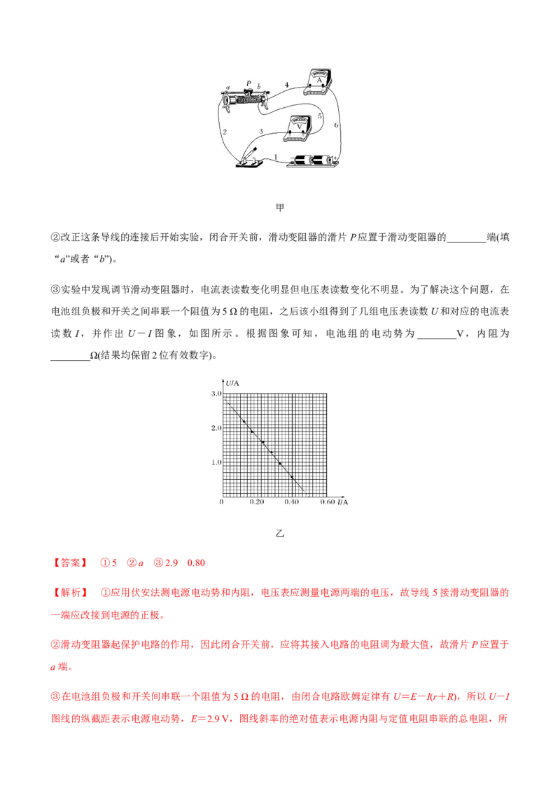 专题8.3电源电动势和内阻的测量、练习使用多用电表练解析版_04高考物理_新高考复习资料_2022年新高考复习资料_2022年高考物理一轮复习讲练测（新教材新高考）