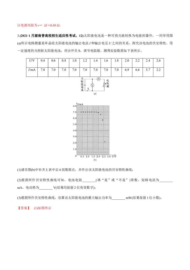 专题8.3电源电动势和内阻的测量、练习使用多用电表练解析版_04高考物理_新高考复习资料_2022年新高考复习资料_2022年高考物理一轮复习讲练测（新教材新高考）
