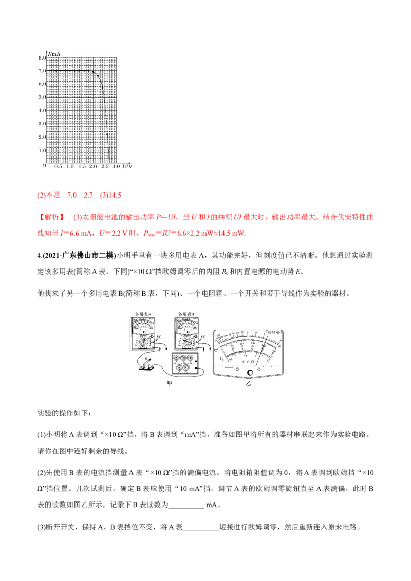 专题8.3电源电动势和内阻的测量、练习使用多用电表练解析版_04高考物理_新高考复习资料_2022年新高考复习资料_2022年高考物理一轮复习讲练测（新教材新高考）