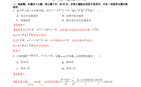 第七章立体几何与空间向量（测试）（解析版）_02高考数学_2025年新高考资料_一轮复习_2025年高考数学一轮复习讲练测（新教材新高考，含2024高考真题）_第七章立体几何与空间向量