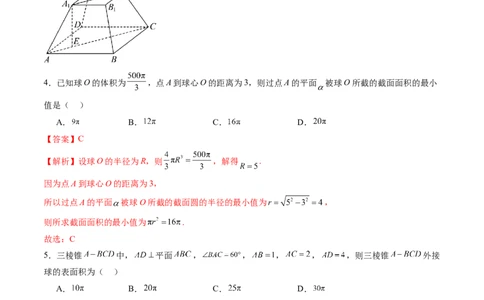 第七章立体几何与空间向量（测试）（解析版）_02高考数学_2025年新高考资料_一轮复习_2025年高考数学一轮复习讲练测（新教材新高考，含2024高考真题）_第七章立体几何与空间向量