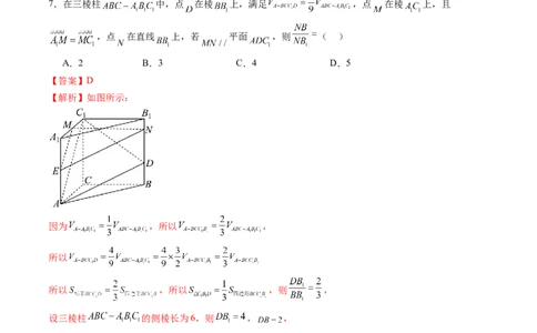 第七章立体几何与空间向量（测试）（解析版）_02高考数学_2025年新高考资料_一轮复习_2025年高考数学一轮复习讲练测（新教材新高考，含2024高考真题）_第七章立体几何与空间向量
