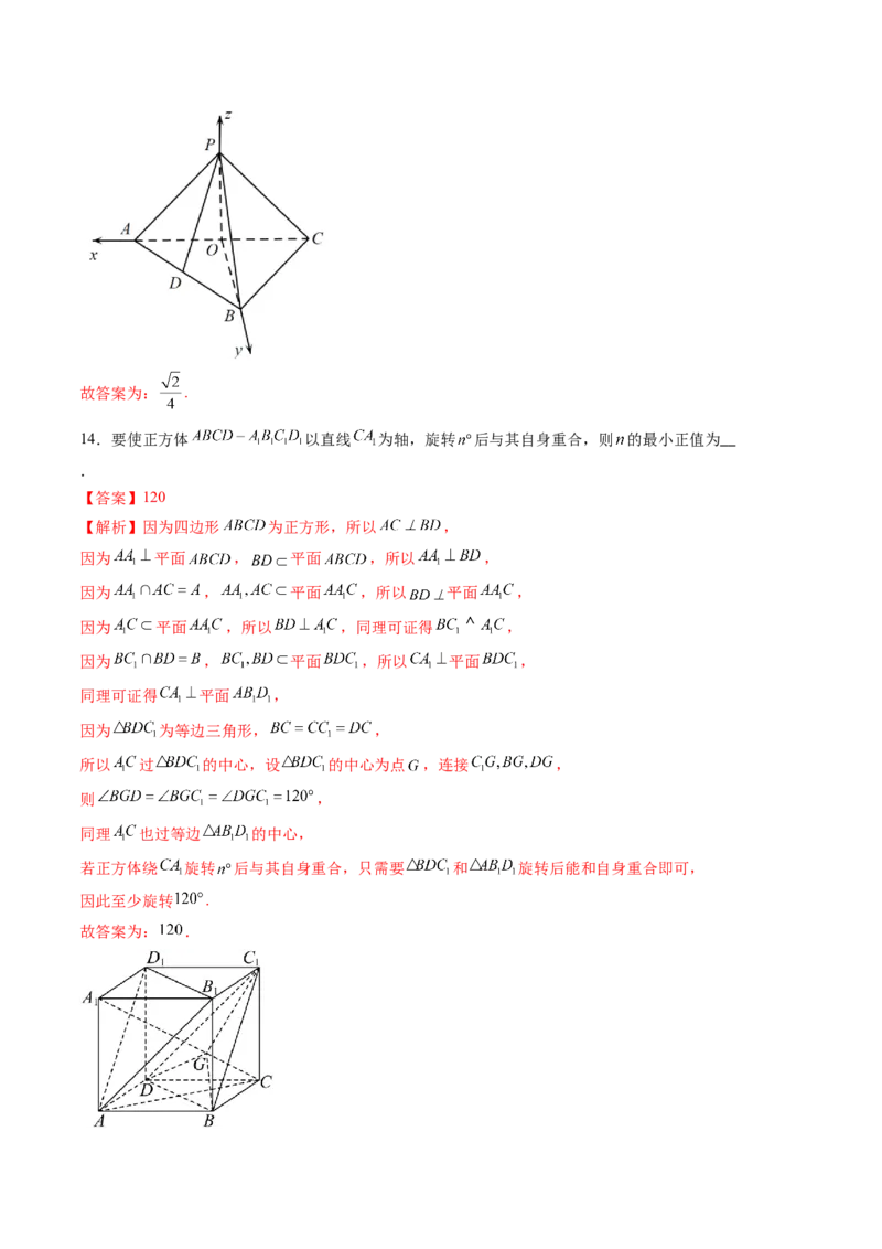 第七章立体几何与空间向量（测试）（解析版）_02高考数学_2025年新高考资料_一轮复习_2025年高考数学一轮复习讲练测（新教材新高考，含2024高考真题）_第七章立体几何与空间向量