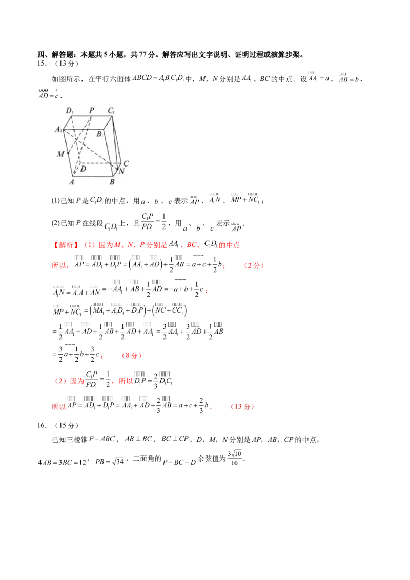 第七章立体几何与空间向量（测试）（解析版）_02高考数学_2025年新高考资料_一轮复习_2025年高考数学一轮复习讲练测（新教材新高考，含2024高考真题）_第七章立体几何与空间向量