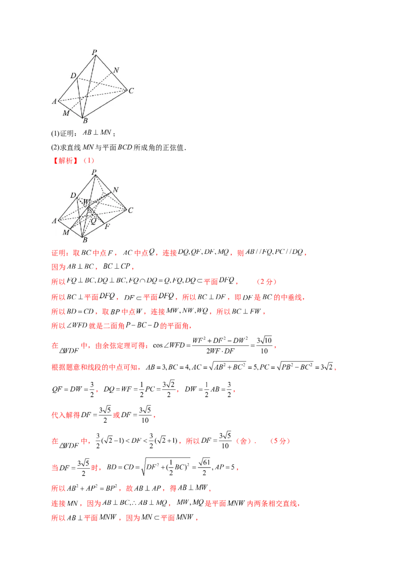 第七章立体几何与空间向量（测试）（解析版）_02高考数学_2025年新高考资料_一轮复习_2025年高考数学一轮复习讲练测（新教材新高考，含2024高考真题）_第七章立体几何与空间向量
