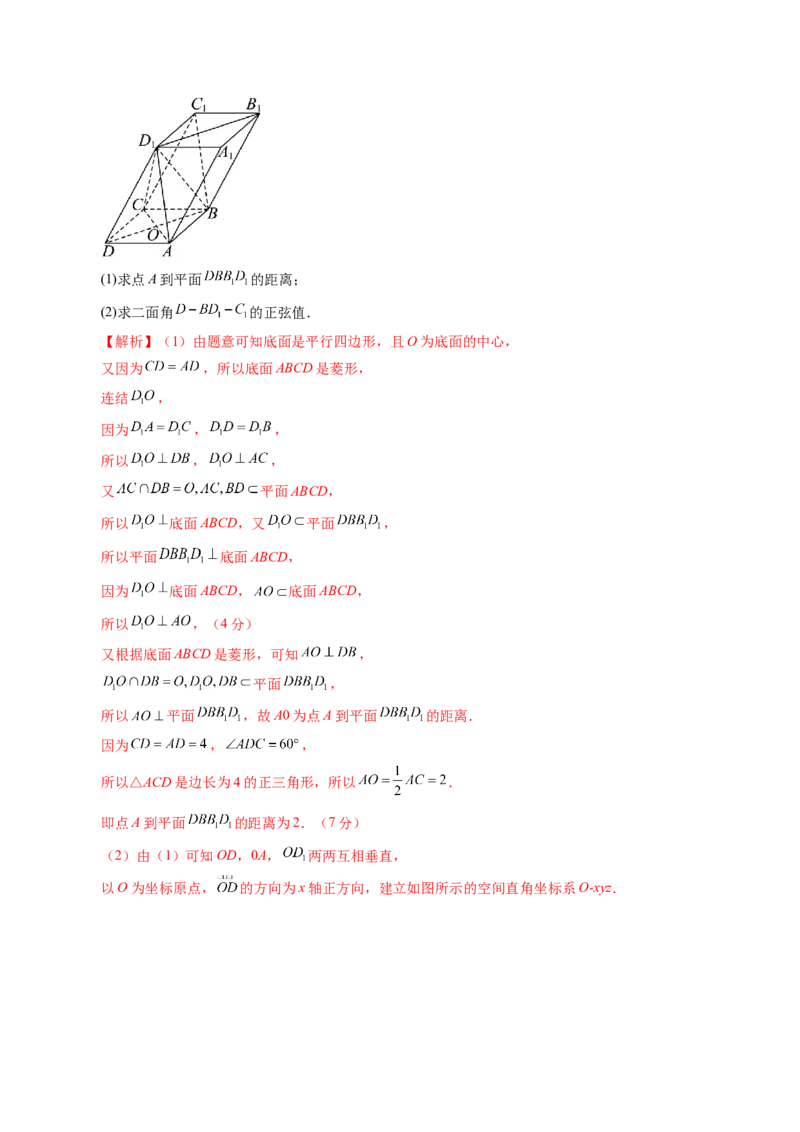 第七章立体几何与空间向量（测试）（解析版）_02高考数学_2025年新高考资料_一轮复习_2025年高考数学一轮复习讲练测（新教材新高考，含2024高考真题）_第七章立体几何与空间向量