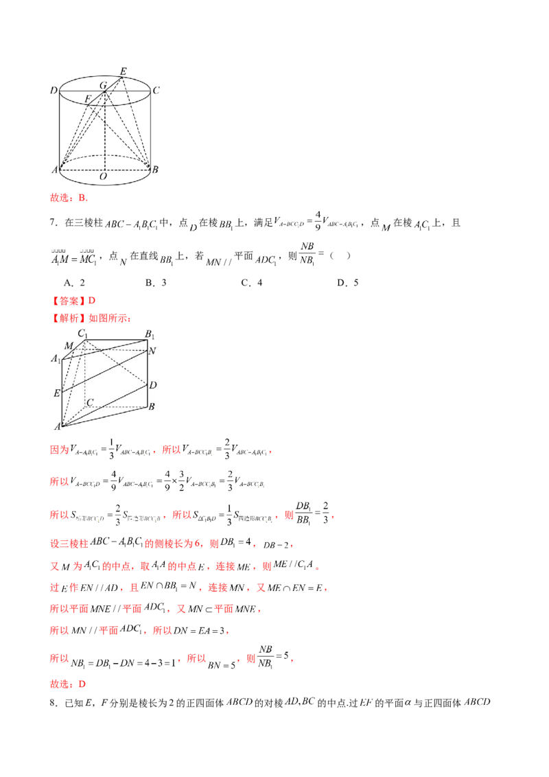 第七章立体几何与空间向量（测试）（解析版）_02高考数学_2025年新高考资料_一轮复习_2025年高考数学一轮复习讲练测（新教材新高考，含2024高考真题）_第七章立体几何与空间向量