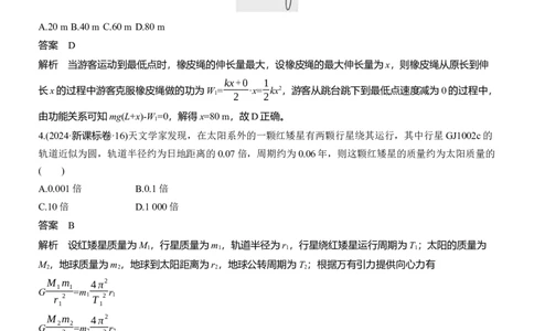 小综合练(三)_04高考物理_2025年新高考资料_二轮复习_2025年高考物理大二轮_2025物理二轮专题复习教师用书Word版文档_考前特训_考前热身练